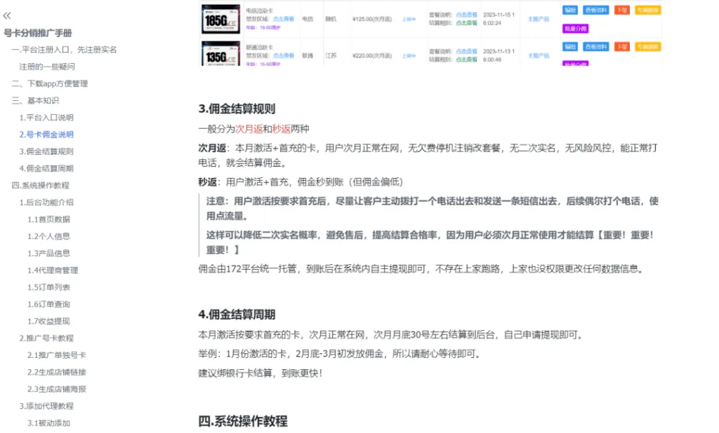 172号卡分销系统:手机流量卡推广,全程零成本起步! 1 image 3