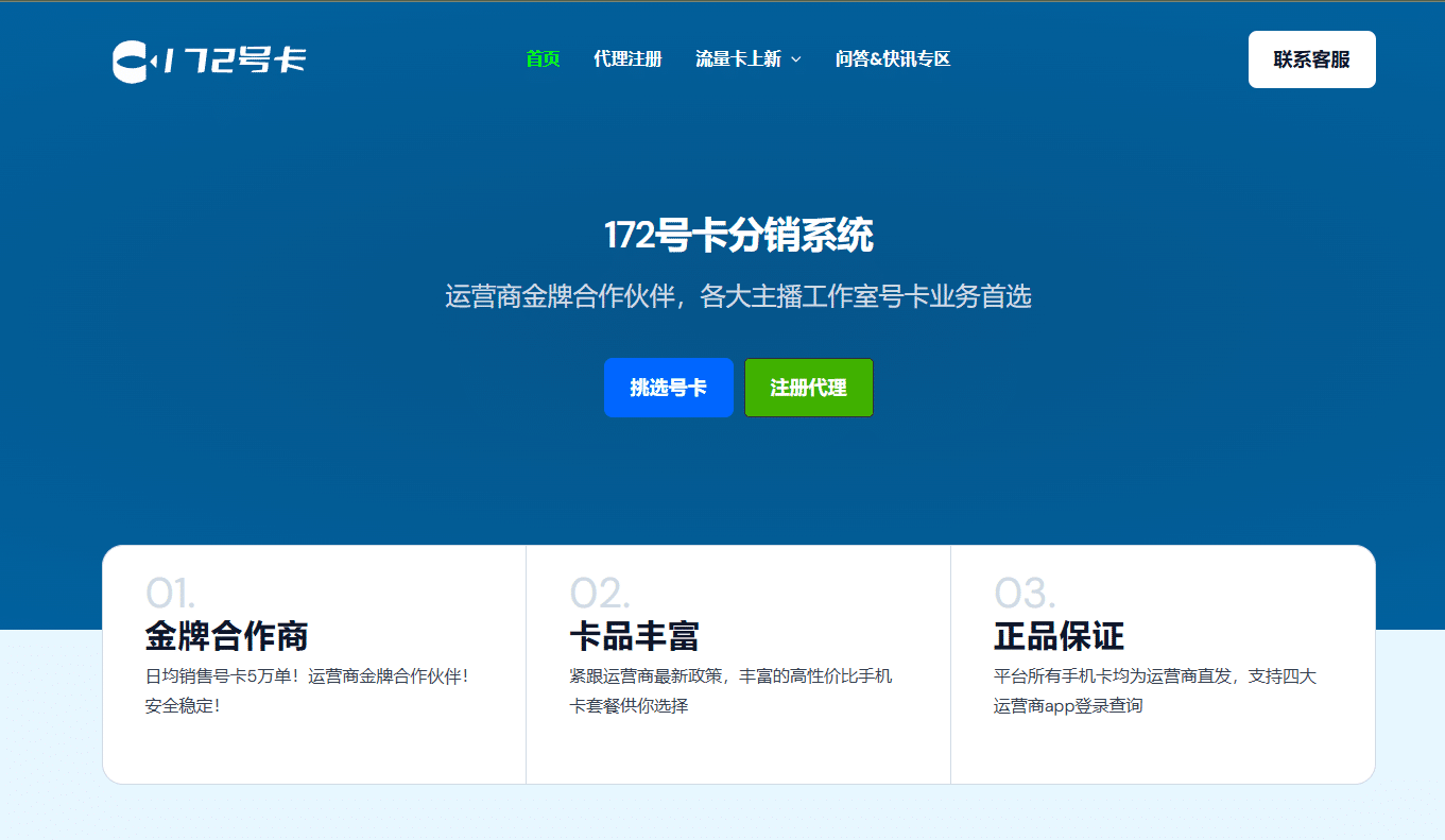 172号卡分销系统官网